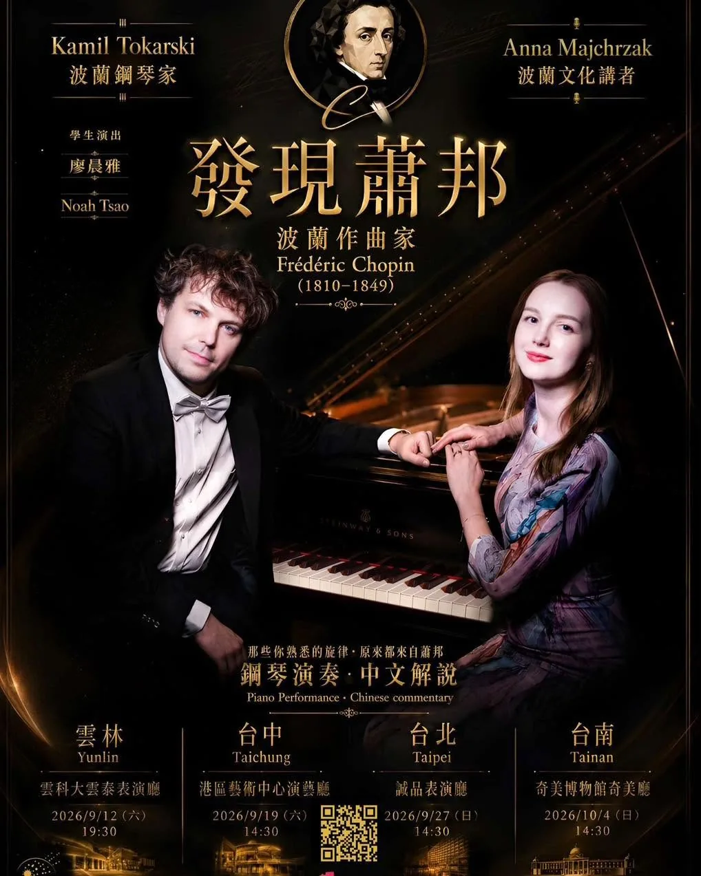 《發現蕭邦》巡演主視覺——鋼琴家 Kamil Tokarski 與講者 Anna Majchrzak 在平台鋼琴前